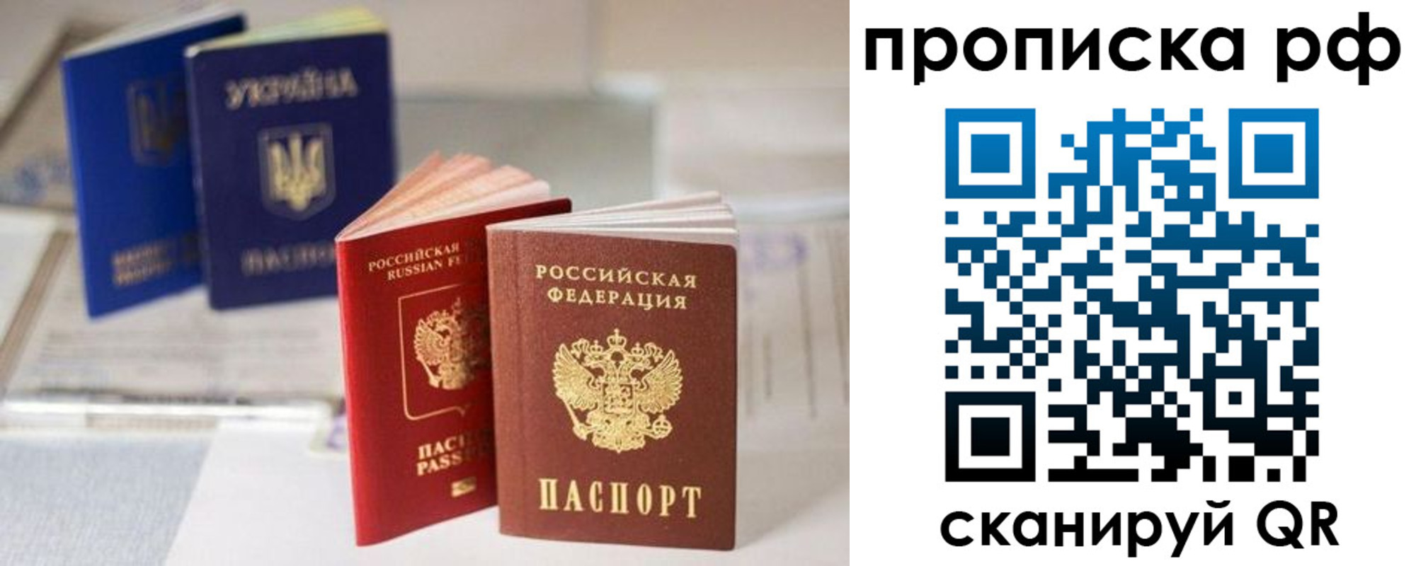 прописка от собственника в Симферополе