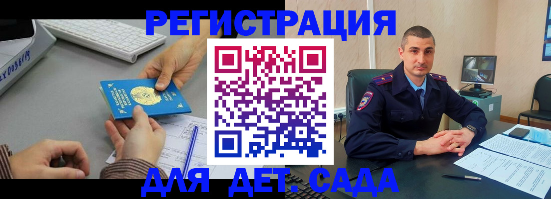 регистрация для дет. сада в Симферополе