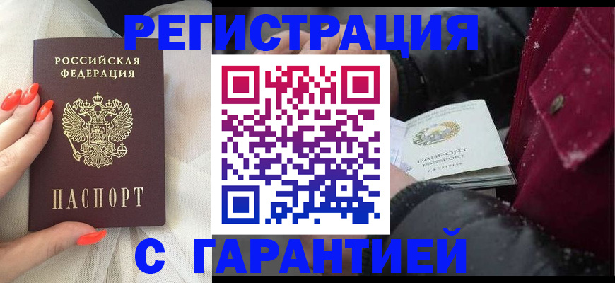 прописка в Симферополе