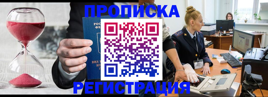 прописка гарантия в Симферополе